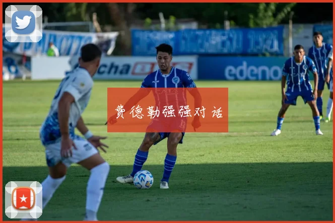 费德勒强强对话
