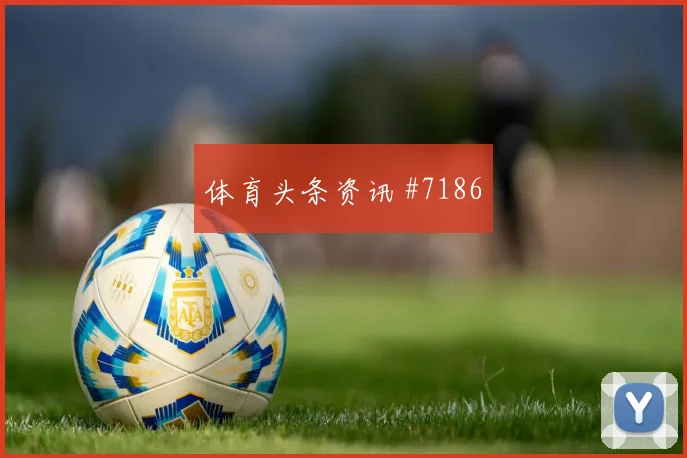 圣地亚哥希门尼斯世界杯小组赛社媒热度观察